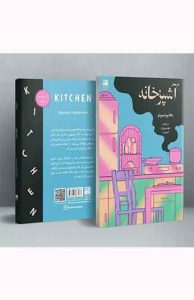 کتاب آشپزخانه