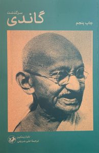سرگذشت گاندی 