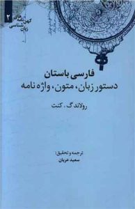  کتاب فارسی باستان 