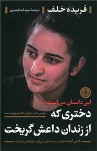 کتاب دختری که از زندان داعش گریخت 