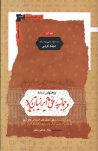  کتاب پژوهشهایی درباره ی حماسه ملی ایرانیان 