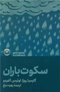 کتاب سکوت باران 