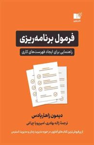 کتاب فرمول برنامه ریزی