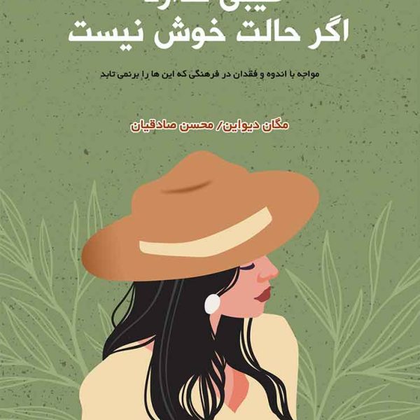 عیبی ندارد اگر حالت خوش نیست