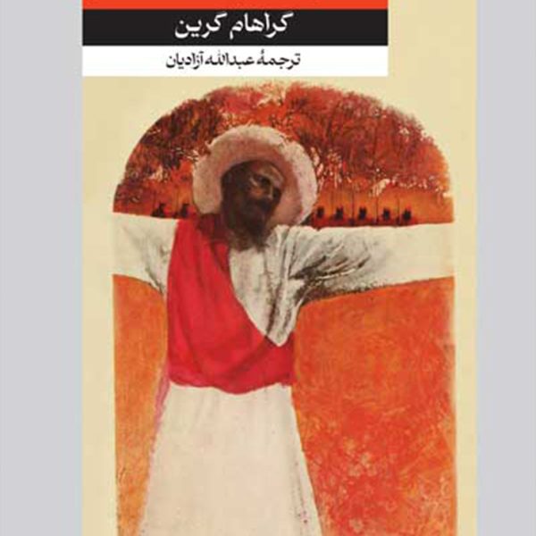 قدرت و افتخار