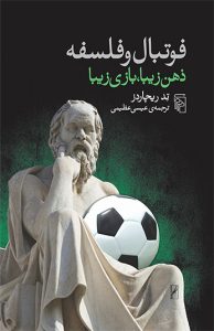 کتاب فوتبال و فلسفه