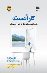 کتاب کار آهسته