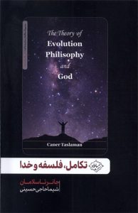 کتاب تكامل فلسفه و خدا