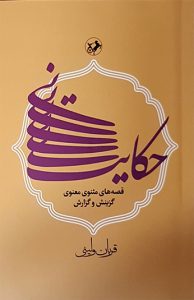 حکایت نی