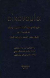 سه رساله در علم اقتصاد