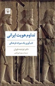 کتاب تداوم هویت ایرانی
