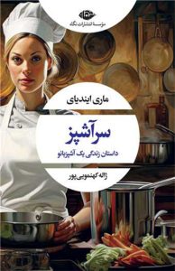 کتاب سرآشپز 