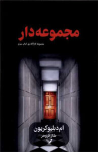 کتاب مجموعه دار