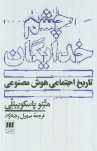 کتاب چشم خدایگان