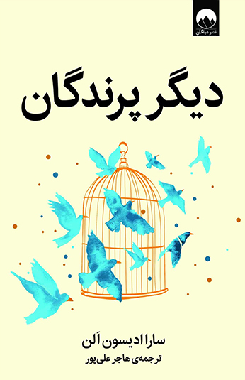 کتاب دیگر پرندگان کتاب دیگر پرندگان