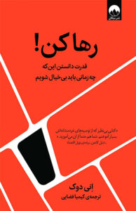 کتاب رها کن