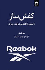 کتاب کفش ساز