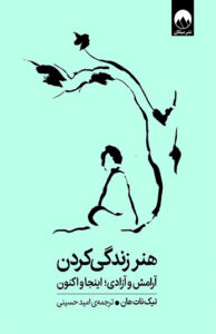 کتاب هنر زندگی‌ کردن