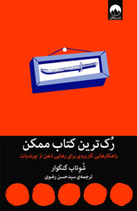 کتاب رک‌ ترین کتاب ممکن