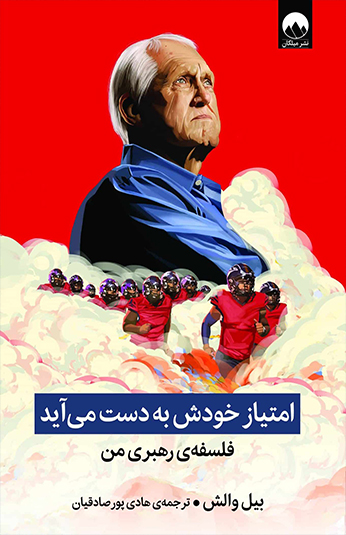 کتاب امتیاز خودش به دست میآید کتاب امتیاز خودش به دست میآید