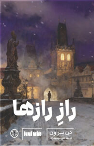 کتاب راز رازها