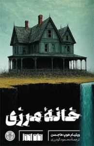 کتاب خانه مرزی