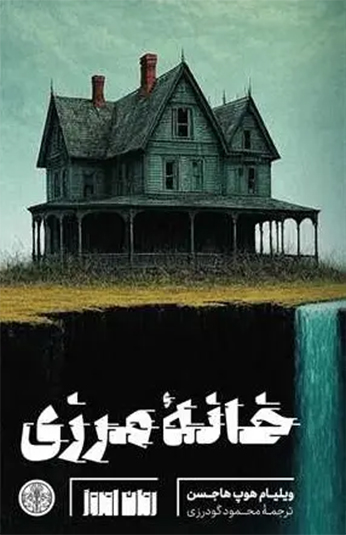 کتاب خانه مرزی کتاب خانه مرزی