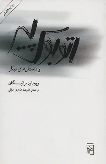 کتاب اتوبوس پیر کتاب اتوبوس پیر