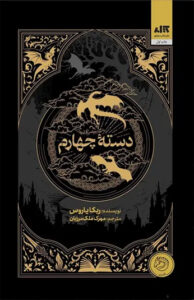 کتاب دسته چهارم