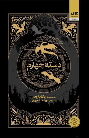 Untitled-1 کتاب دسته چهارم