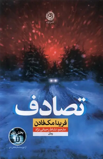 کتاب تصادف کتاب تصادف