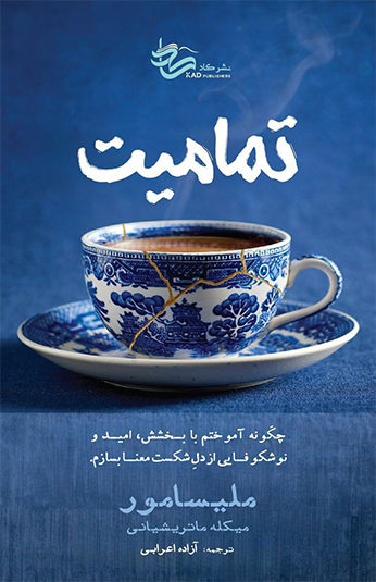 کتاب تمامیت کتاب تمامیت