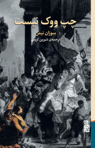 کتاب چپ ووک نیست