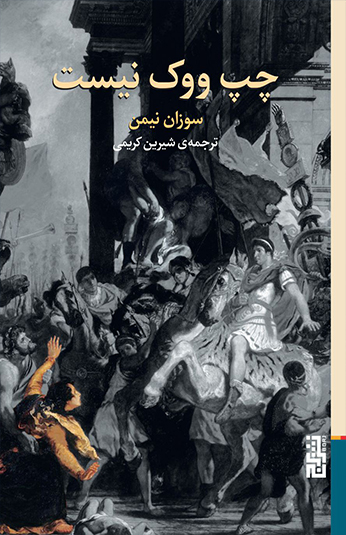 کتاب چپ ووک نیست کتاب چپ ووک نیست