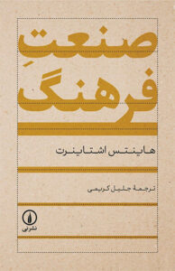 کتاب صنعت فرهنگ