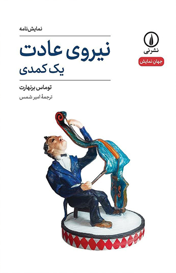 کتاب نیروی عادت کتاب نیروی عادت