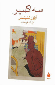 کتاب سه اکسیر