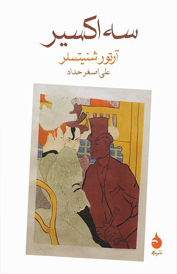 کتاب سه اکسیر کتاب سه اکسیر