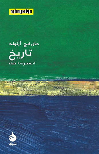 کتاب تاریخ مختصر و مفید کتاب تاریخ مختصر و مفید