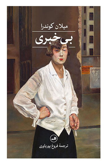 کتاب بی خبری کتاب بی خبری