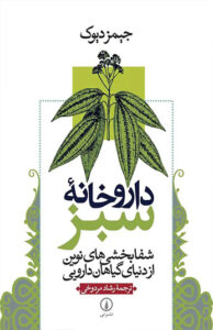 کتاب داروخانه سبز