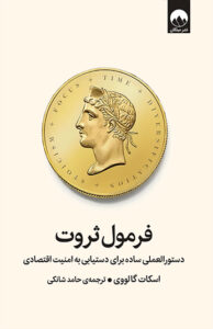 کتاب فرمول ثروت