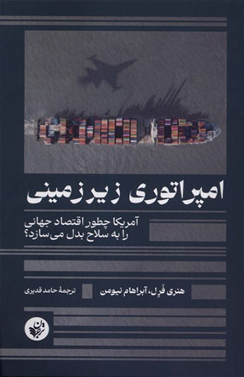 373215 کتاب امپراتوری زیرزمینی