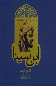 کتاب داستان حیرت انگیز شاقول سحرآمیز ابن سینا