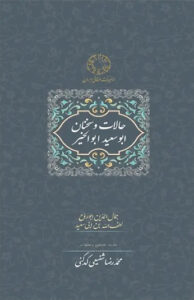 کتاب حالات و سخنان ابوسعید ابوالخیر