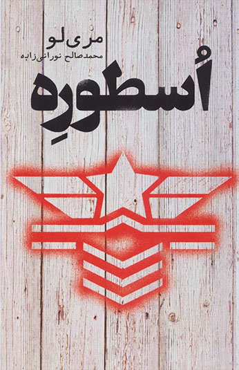 کتاب اسطوره کتاب اسطوره
