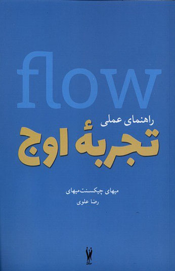 کتاب تجربه اوج کتاب تجربه اوج