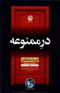 کتاب در ممنوعه