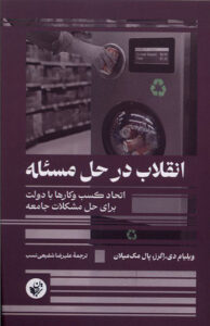 کتاب انقلاب در حل مسئله