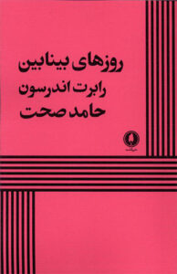 کتاب روزهای بینابین